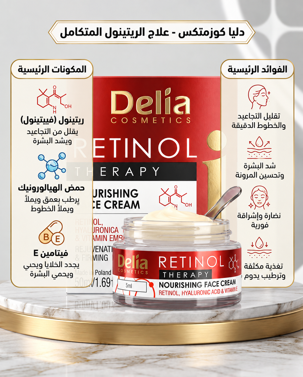 Delia Cosmetics - Retinol Therapy Nourishing Face Cream (Rejuvenating & Firming)