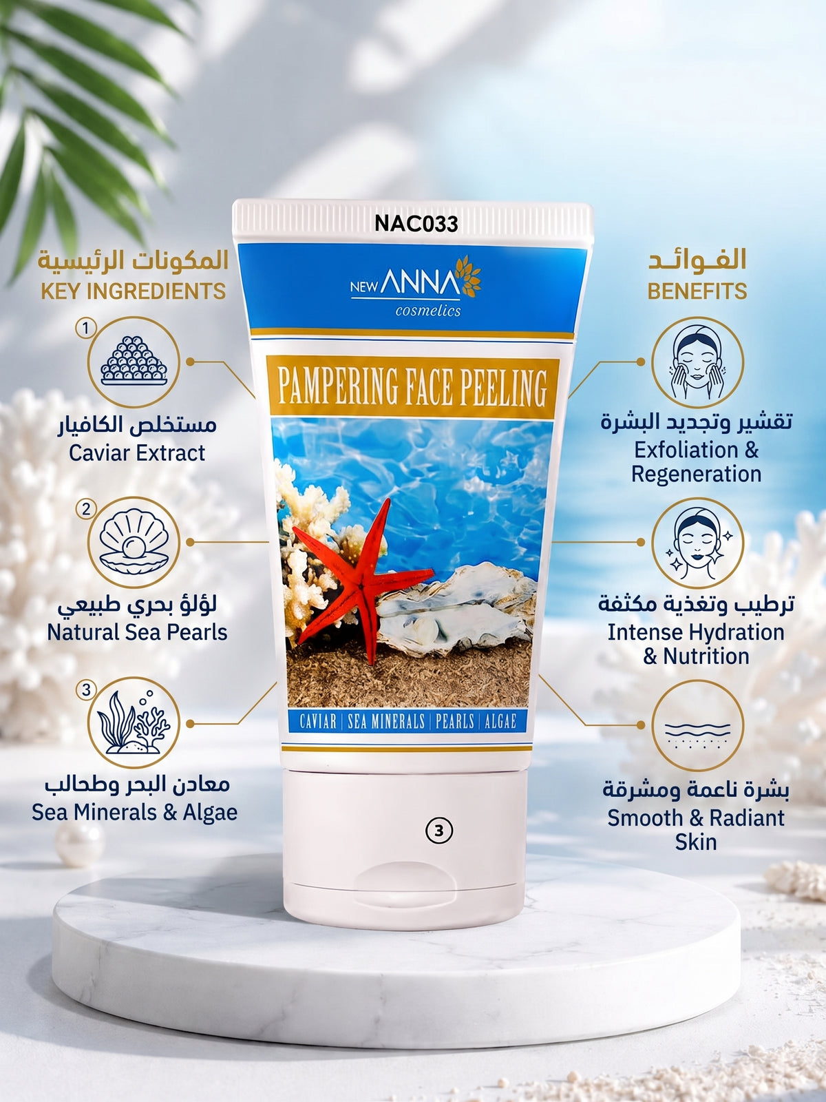 New Anna Cosmetics - Pampering Face Mask (Caviar, Sea Minerals, Pearls, Algae)