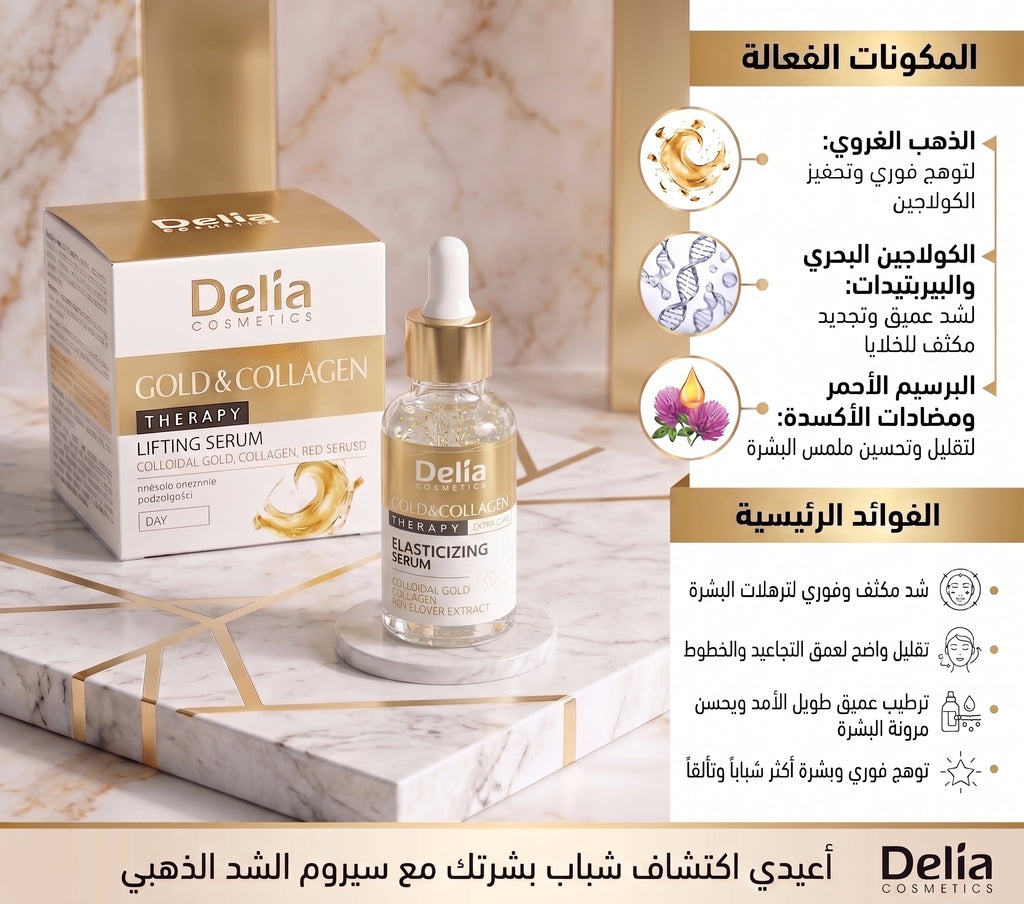 Delia Cosmetics - Gold & Collagen Therapy Extra-Care Elasticizing Serum