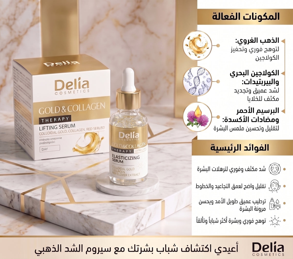Delia Cosmetics - Gold & Collagen Therapy Extra-Care Elasticizing Serum