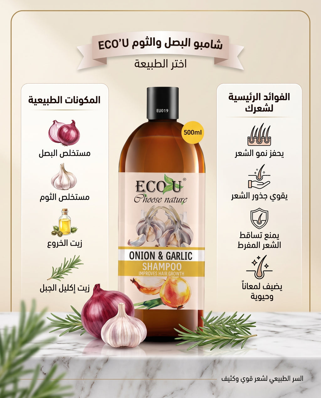 Product Title: ECO U Choose Nature - Onion &amp; Garlic Shampoo (EU019)