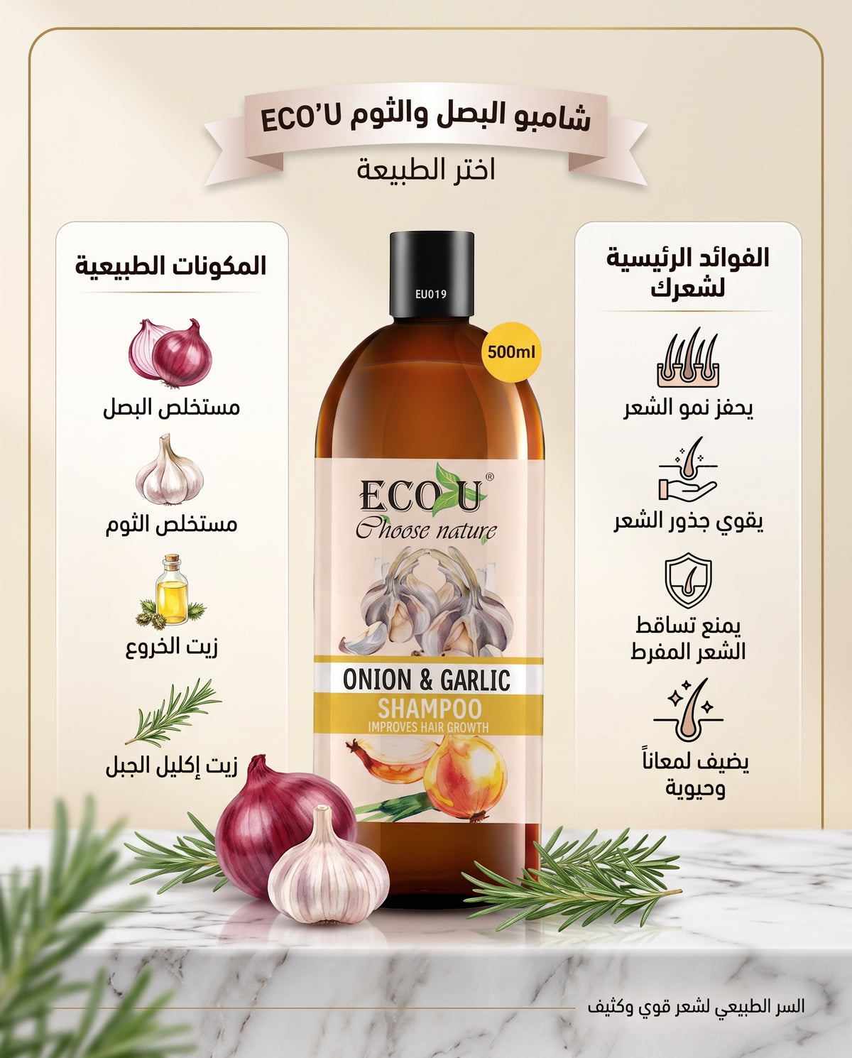Product Title: ECO U Choose Nature - Onion &amp; Garlic Shampoo (EU019)