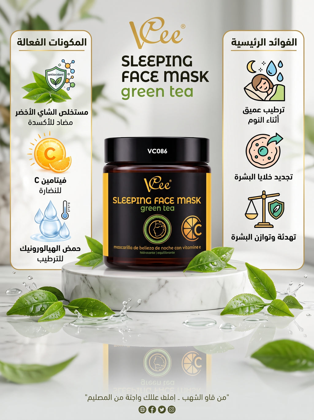 Vcee - Sleeping Face Mask Green Tea (Mascarilla de Belleza de Noche