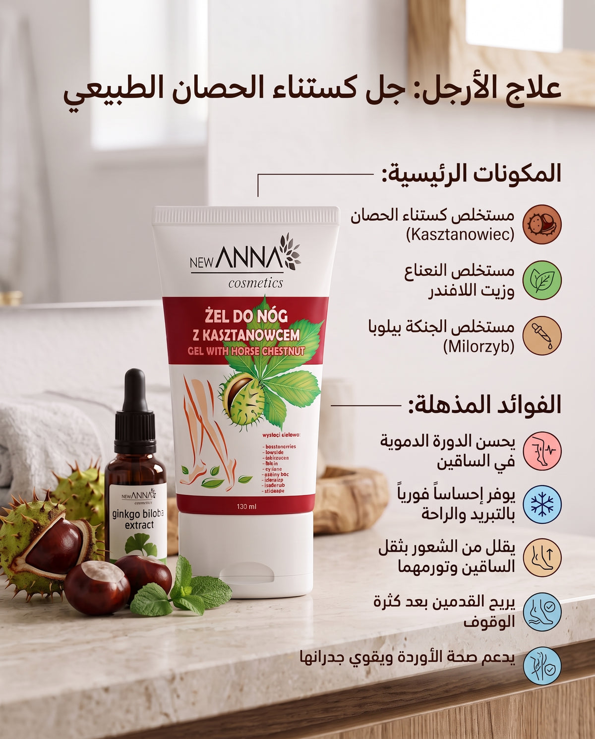 New Anna Cosmetics - Gel with Horse Chestnut (Żel do nóg z kasztanowcem)