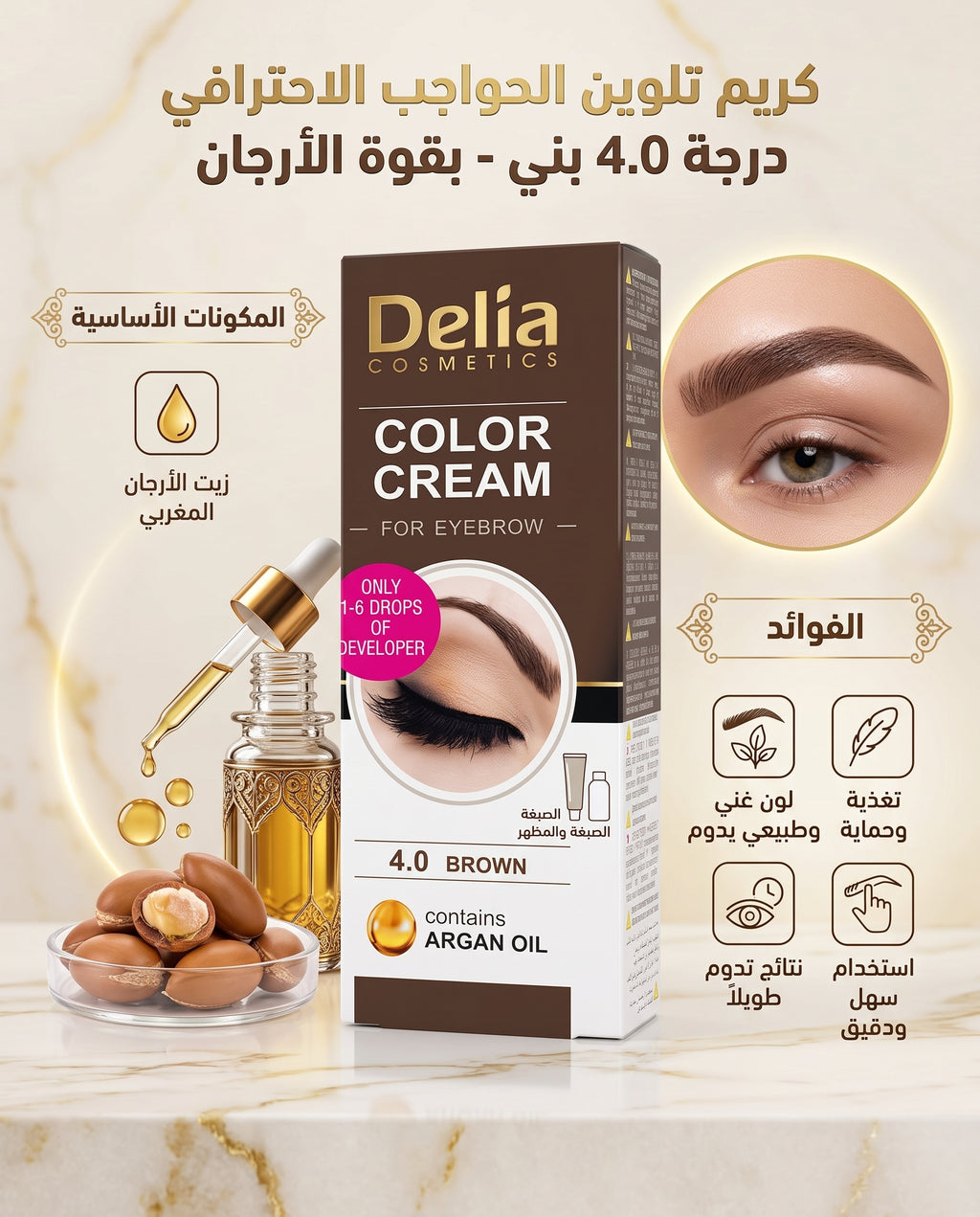 Delia Cosmetics - Color Cream for Eyebrow 4.0 Brown (contains Argan Oil)