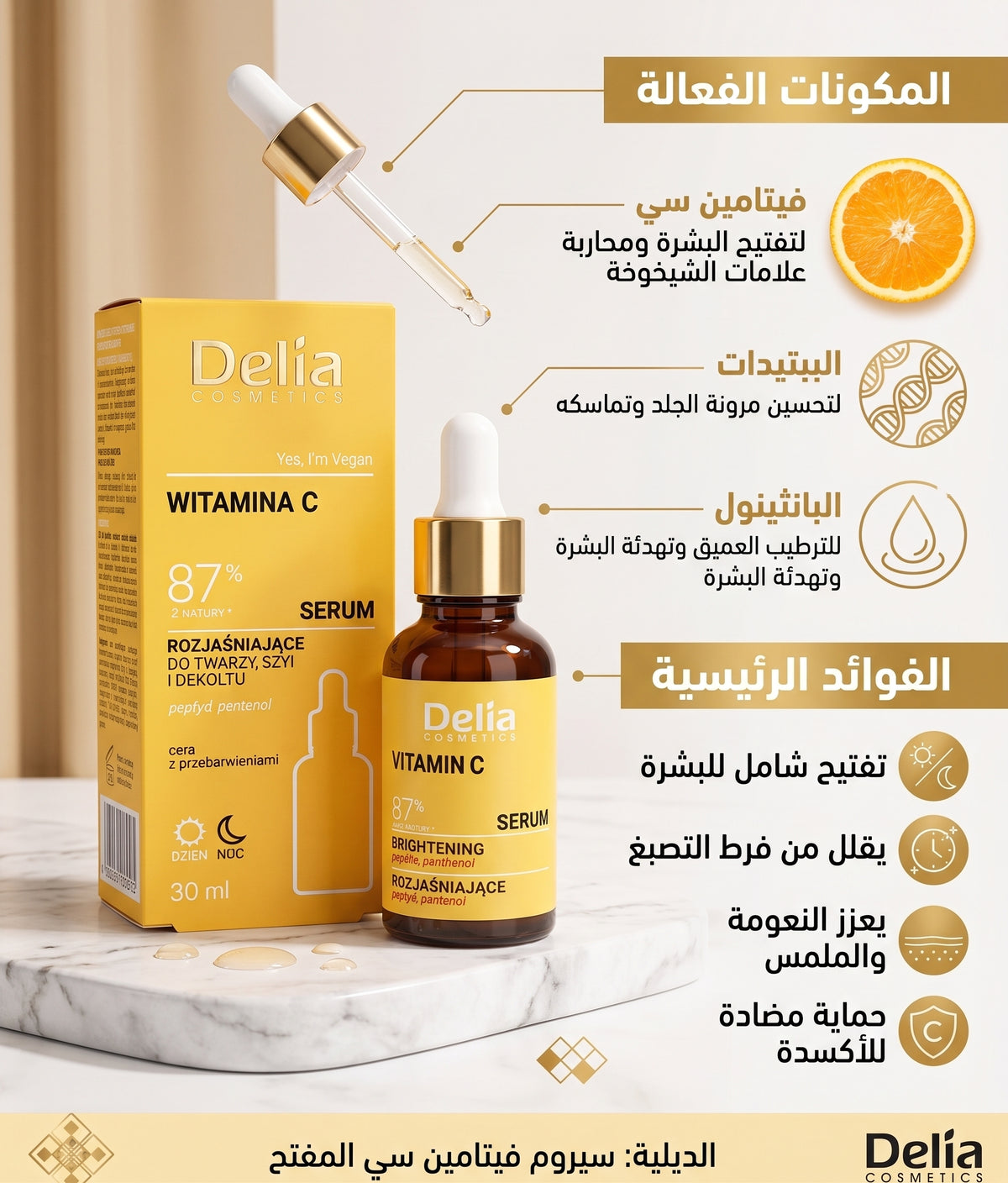 Delia Cosmetics - Vitamin C Brightening Serum Face, Neck and Neckline