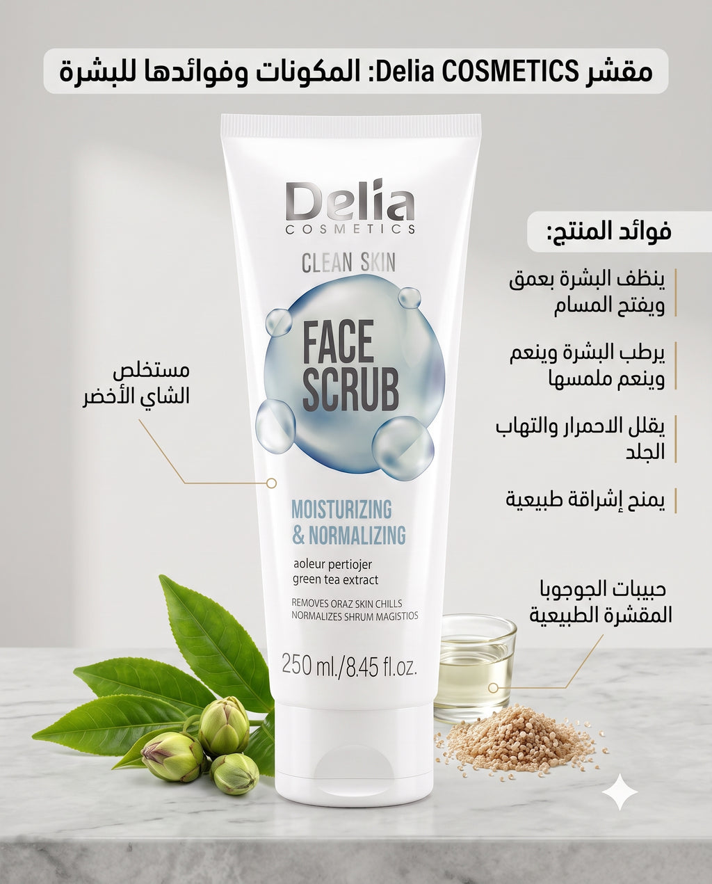 Delia Cosmetics - Clean Skin Moisturizing & Normalizing Face Scrub