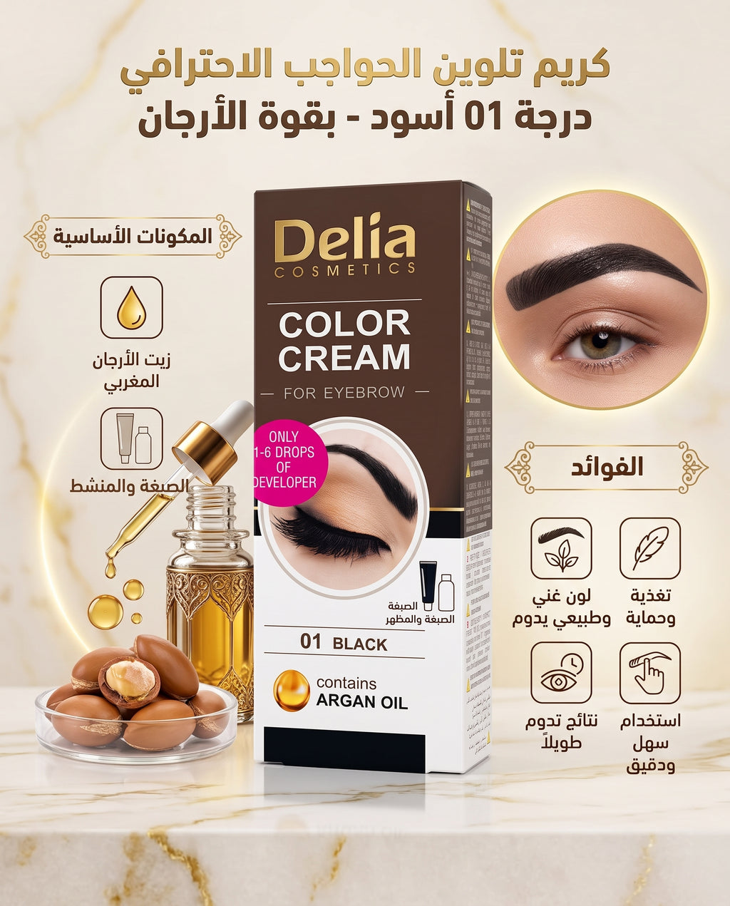 Delia Cosmetics - Color Cream for Eyebrow 4.0 Brown (contains Argan Oil)