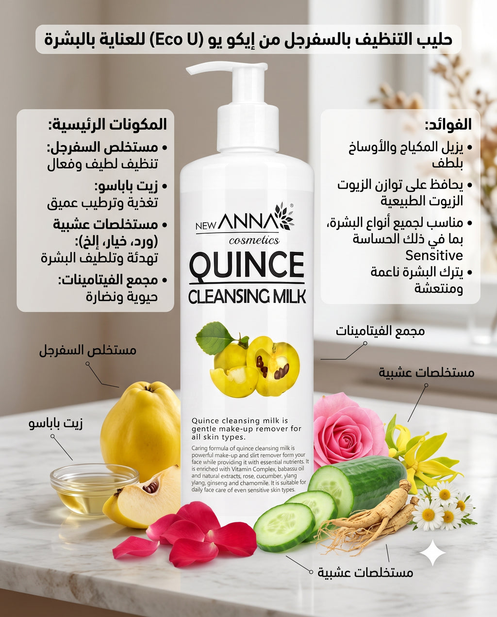 New Anna Cosmetics - Quince Cleansing Milk