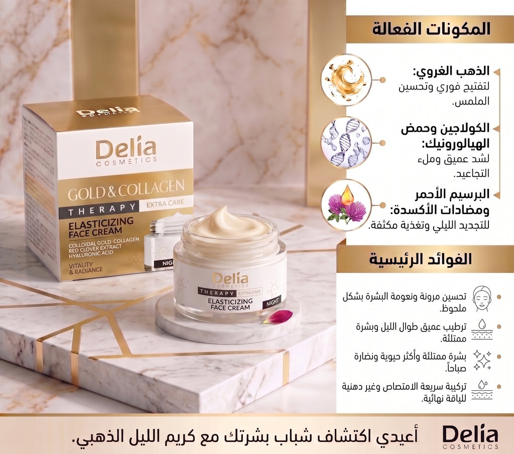 Delia Cosmetics - Gold & Collagen Therapy Extra Care Elasticizing Night Face Cream