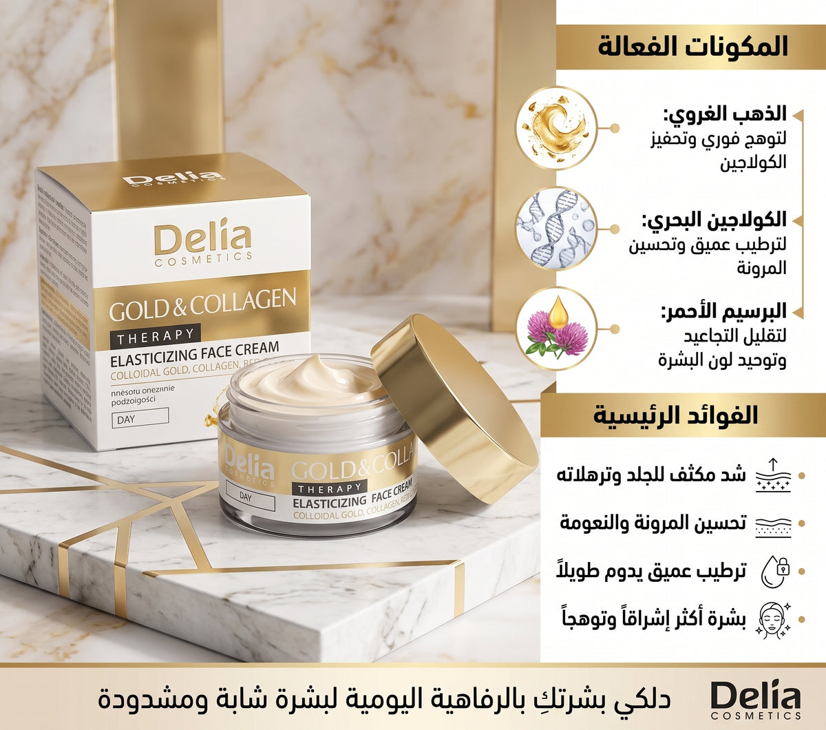 Delia Cosmetics - Gold & Collagen Therapy Extra Care Elasticizing Day Face Cream
