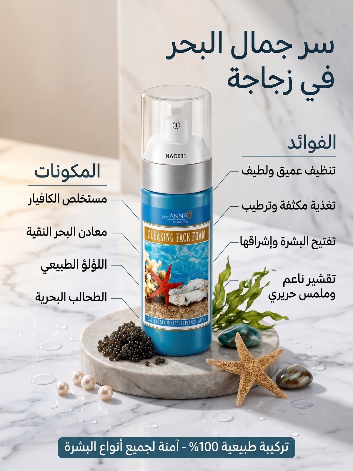 New Anna Cosmetics - Cleansing Face Foam (Caviar, Sea Minerals, Pearls, Algae)