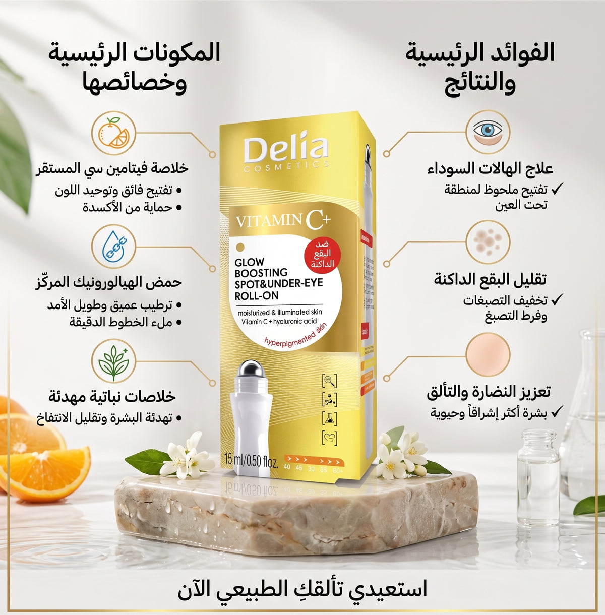 Delia Cosmetics - Vitamin C+ Glow Boosting Spot & Under-Eye Roll-On