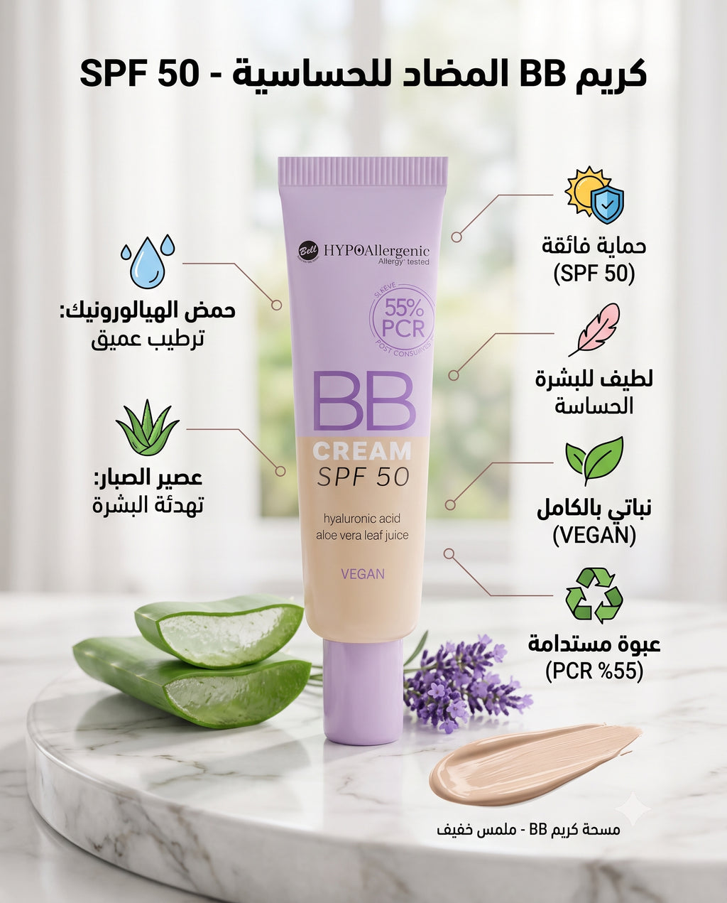 Bell HYPOAllergenic BB Cream SPF 50